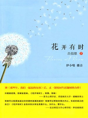 cover image of 花开有时
